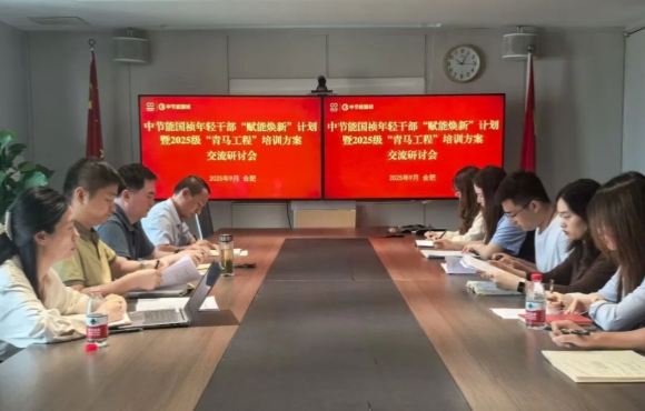 中节能国祯召开团青工作座谈会